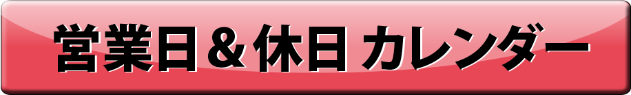 カレンダー