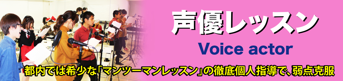 Voice actor
